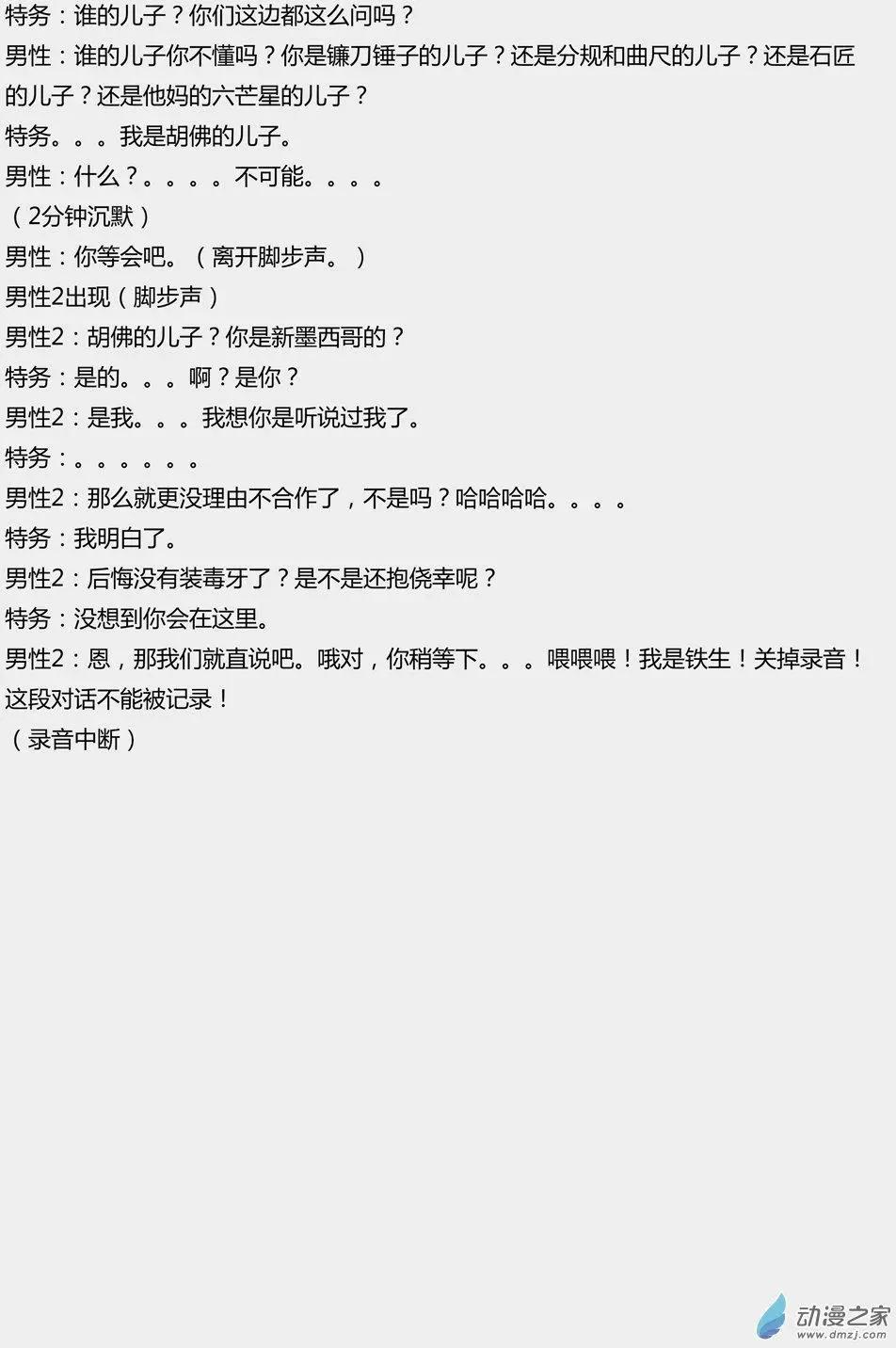 第33回（文本篇）_录音资料1-第33话