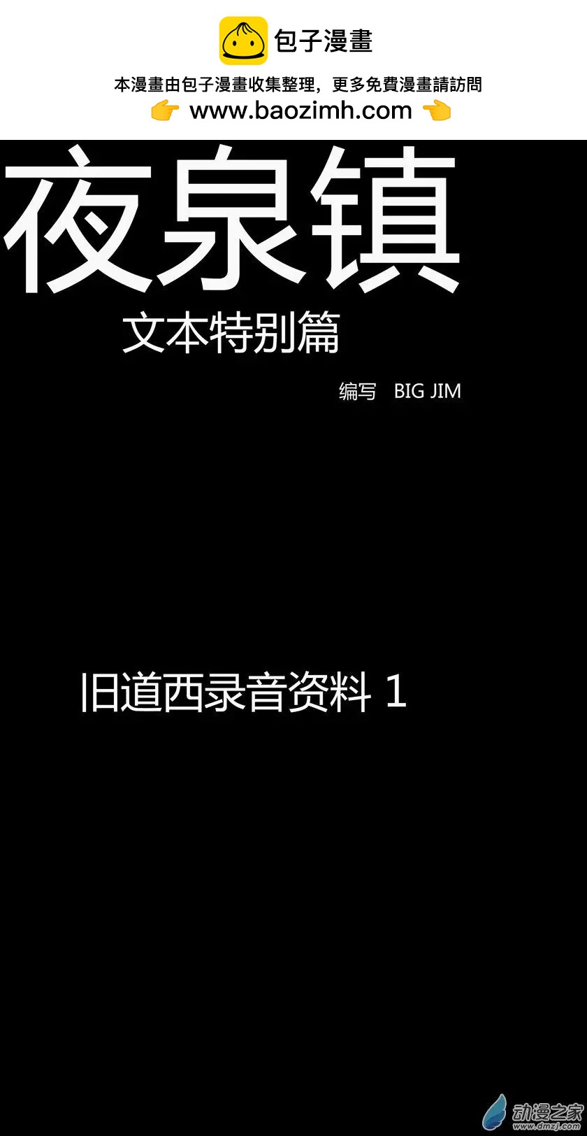 第33回（文本篇）_录音资料1-第33话