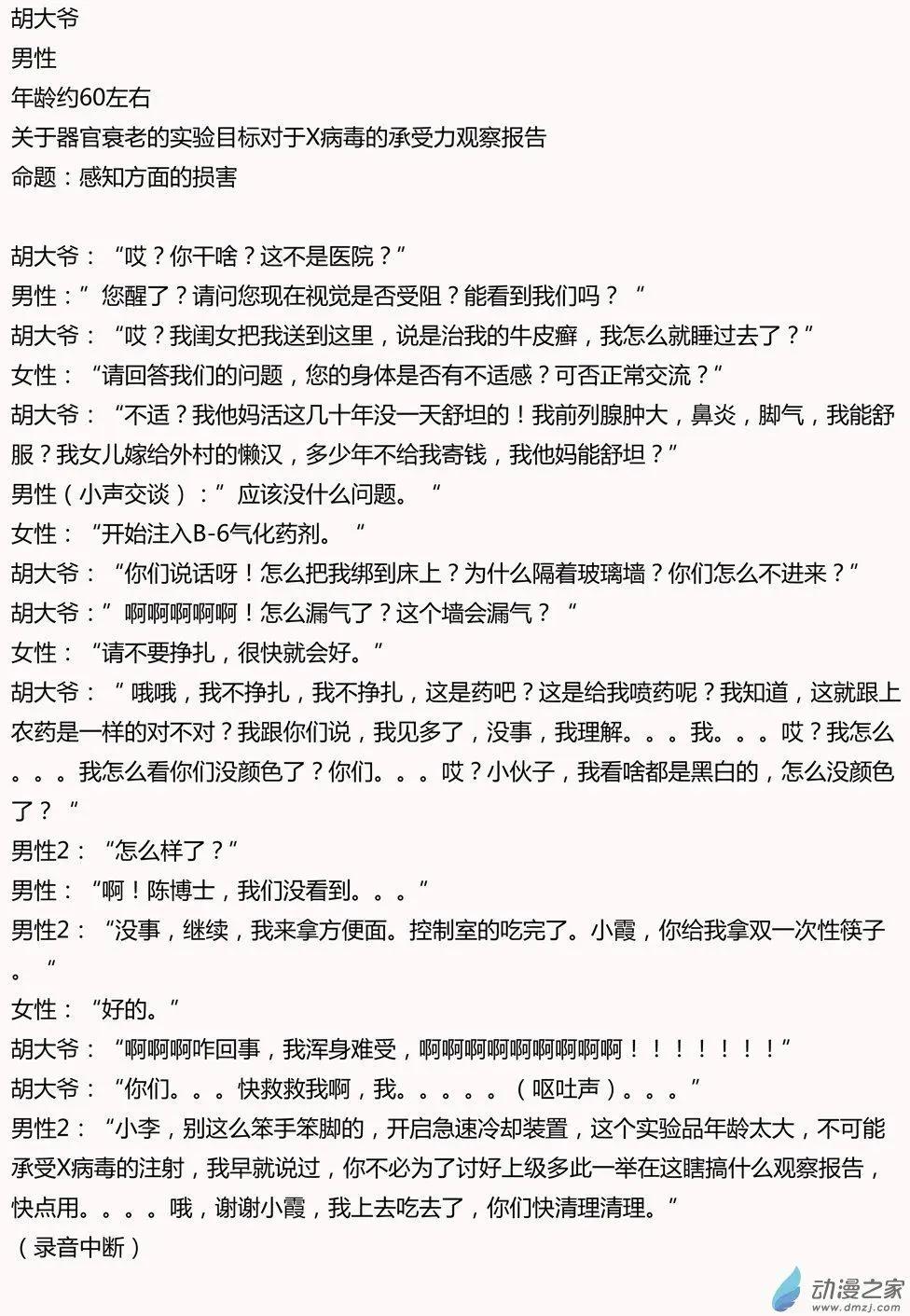 第33回（文本篇）_录音资料1-第33话