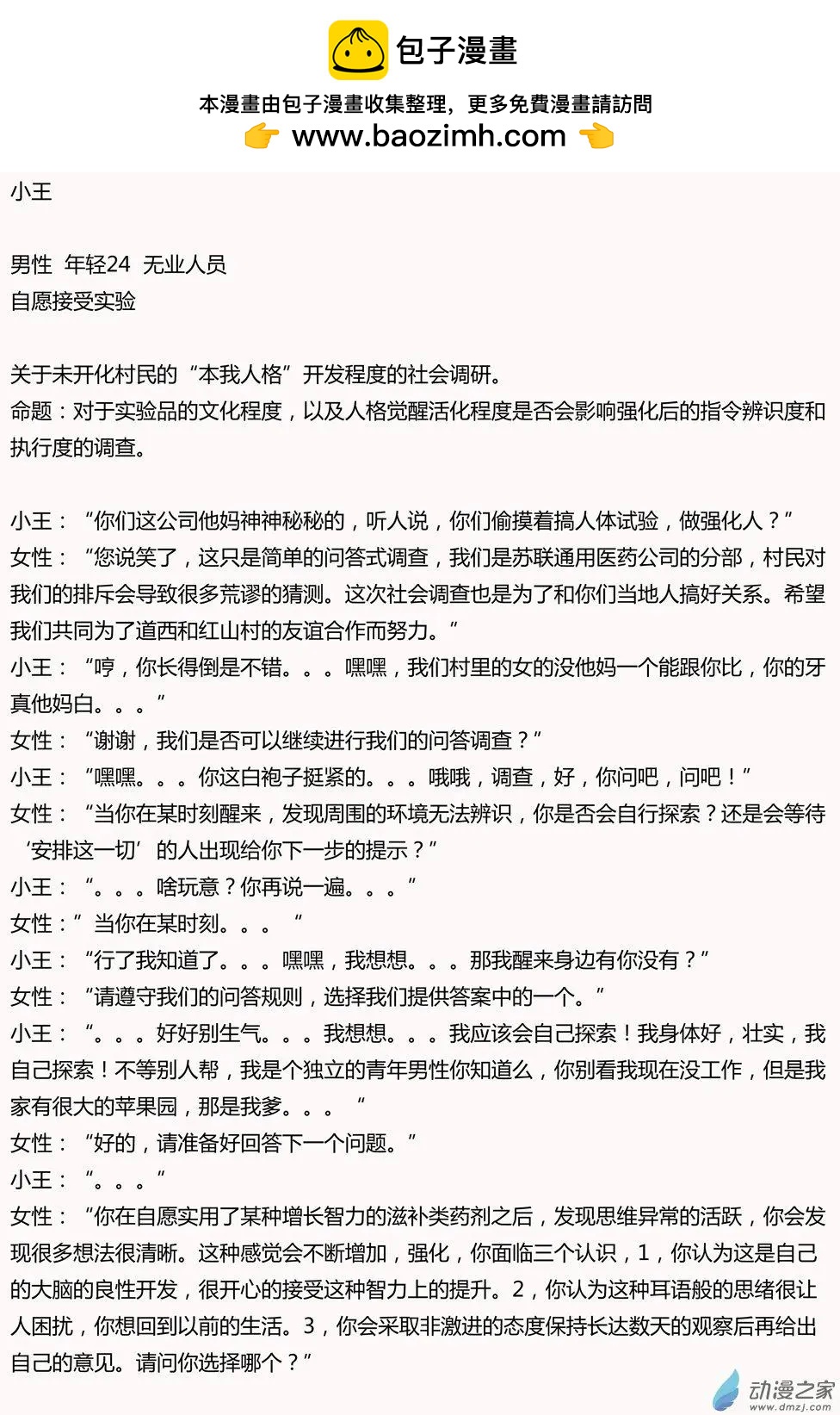 第33回（文本篇）_录音资料1-第33话
