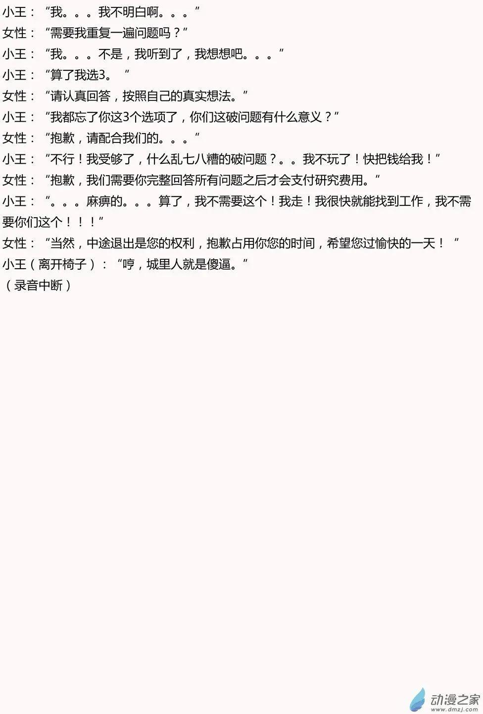 第33回（文本篇）_录音资料1-第33话