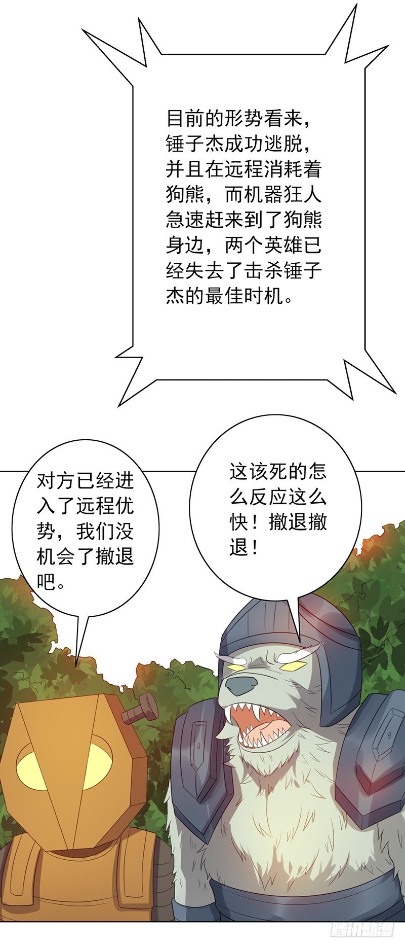 第65话：偷袭失败-第65话