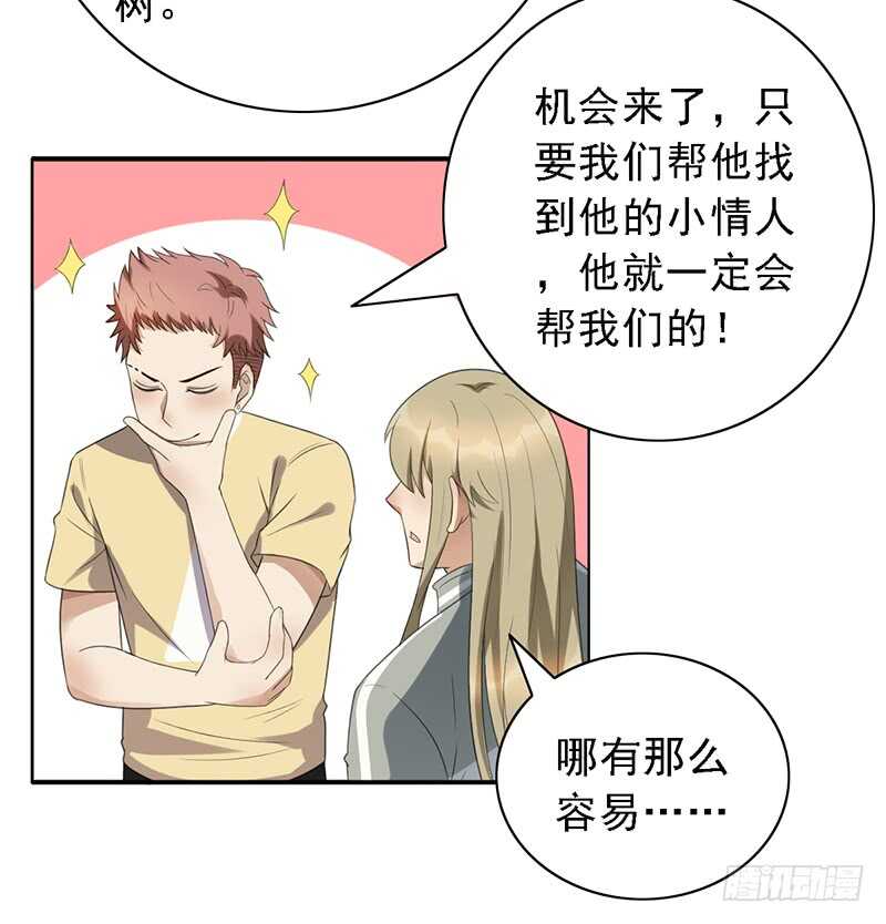 女装大佬爱萝莉？-第89话