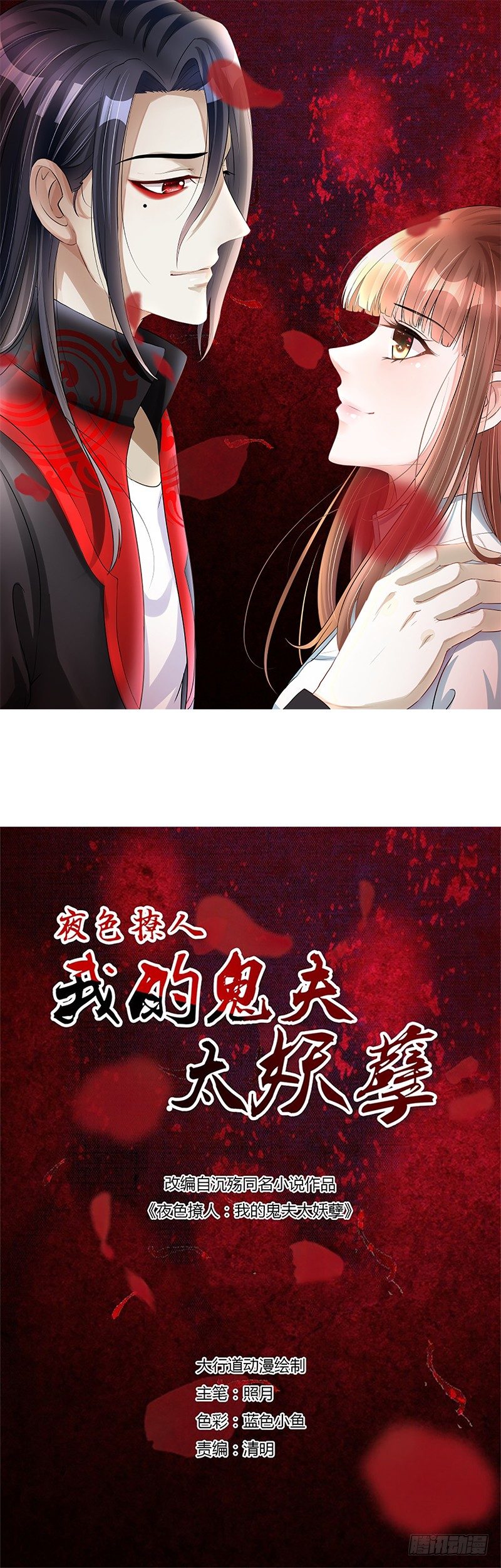 诡异的婚约-第3话