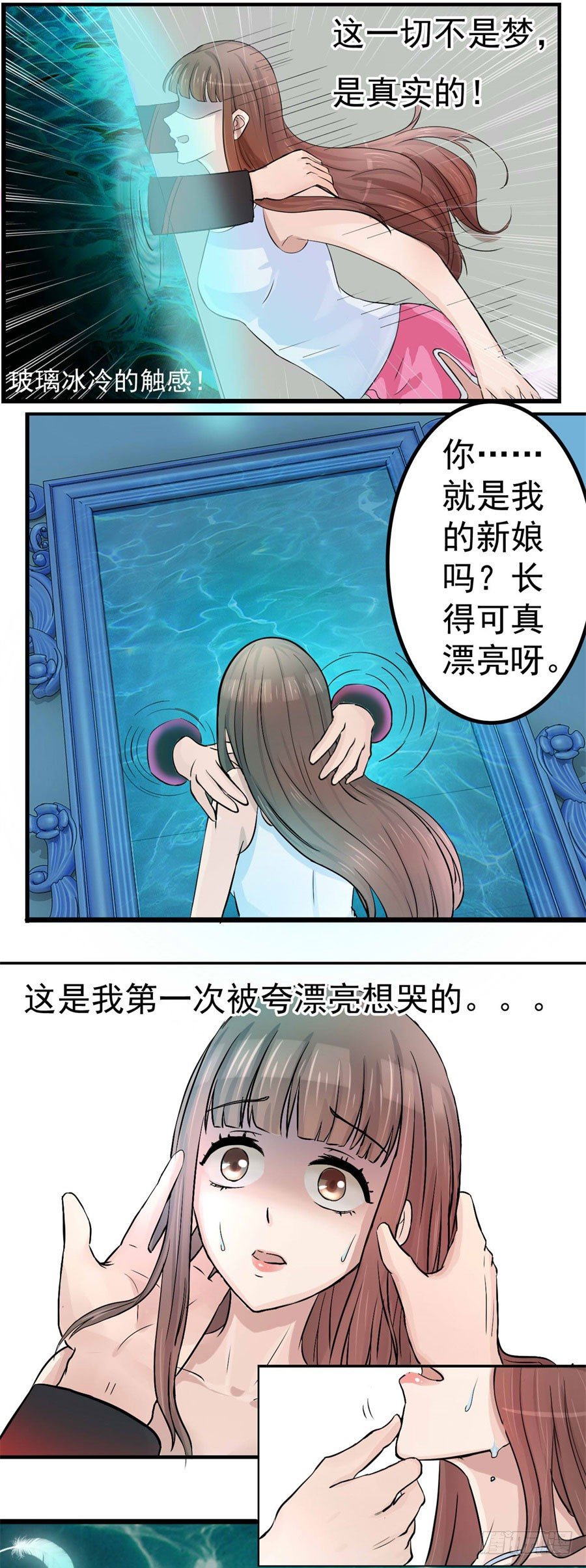 诡异的婚约-第3话