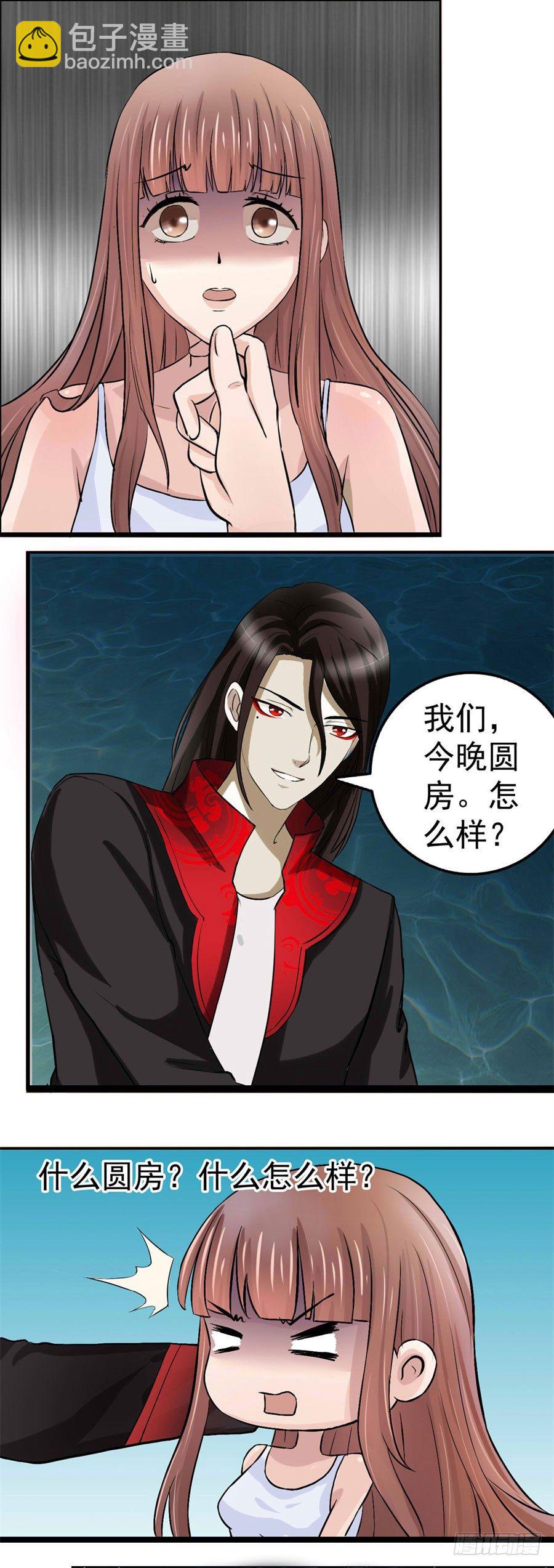 诡异的婚约-第3话