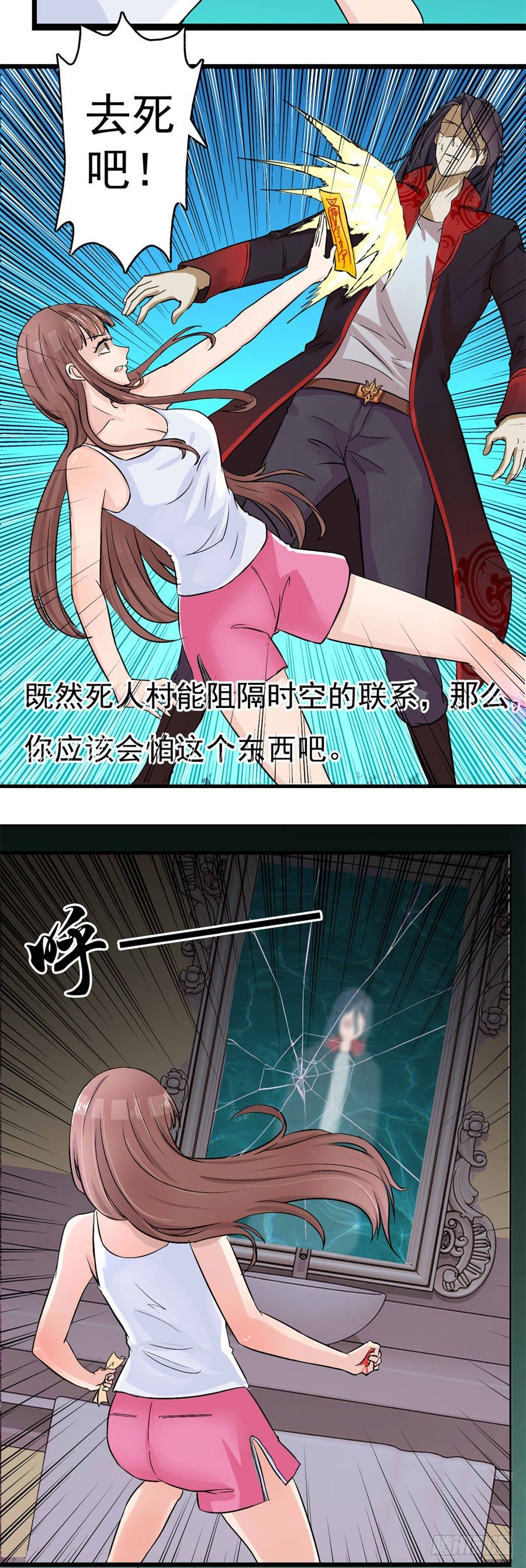 诡异的婚约-第3话