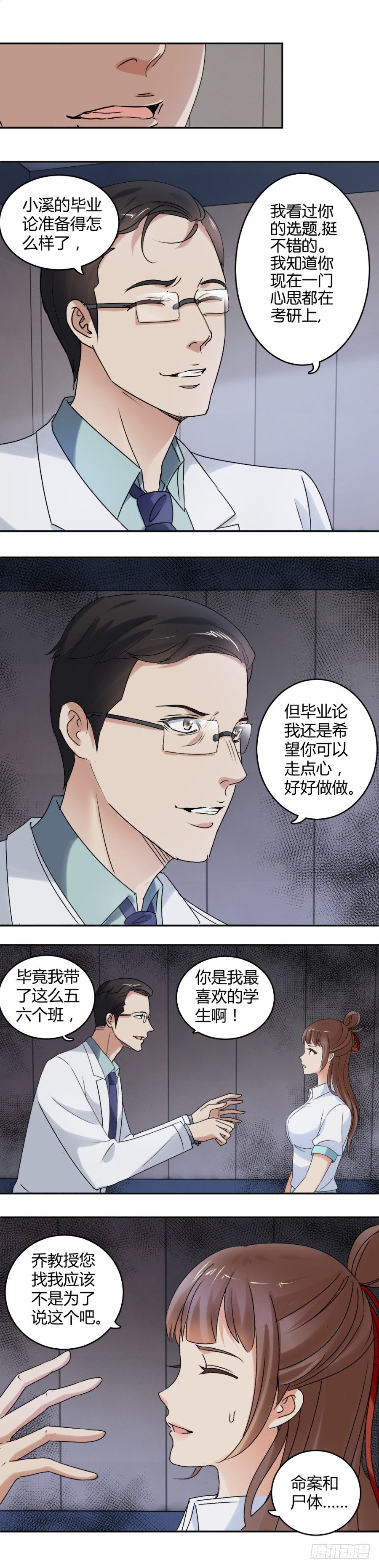 手中多出来的匕首-第23话