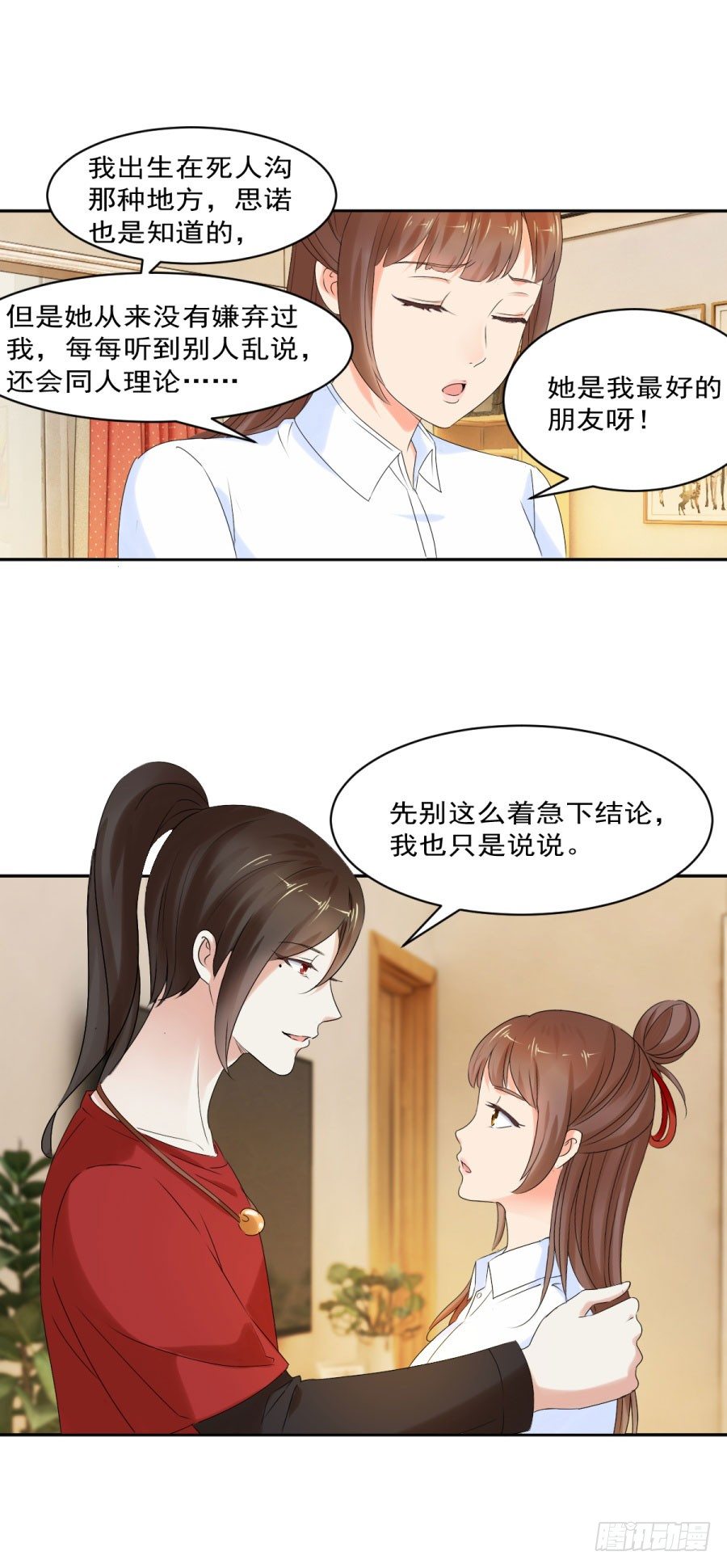 思诺的瓷娃娃-第27话