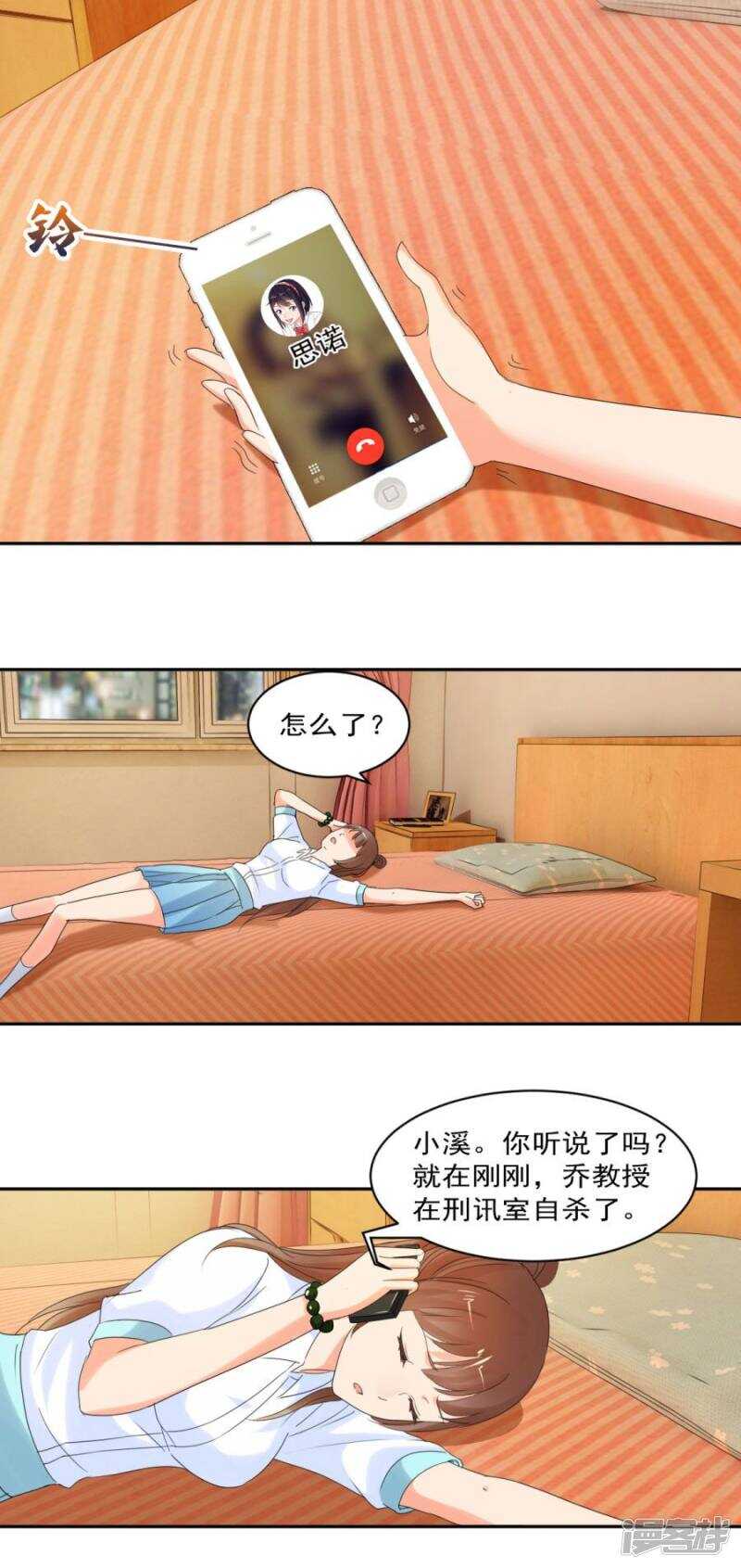 另一个声音-第29话