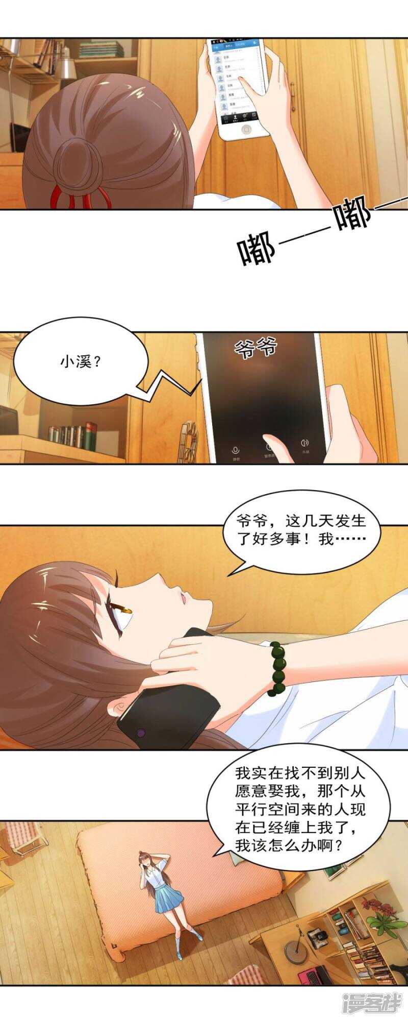 另一个声音-第29话