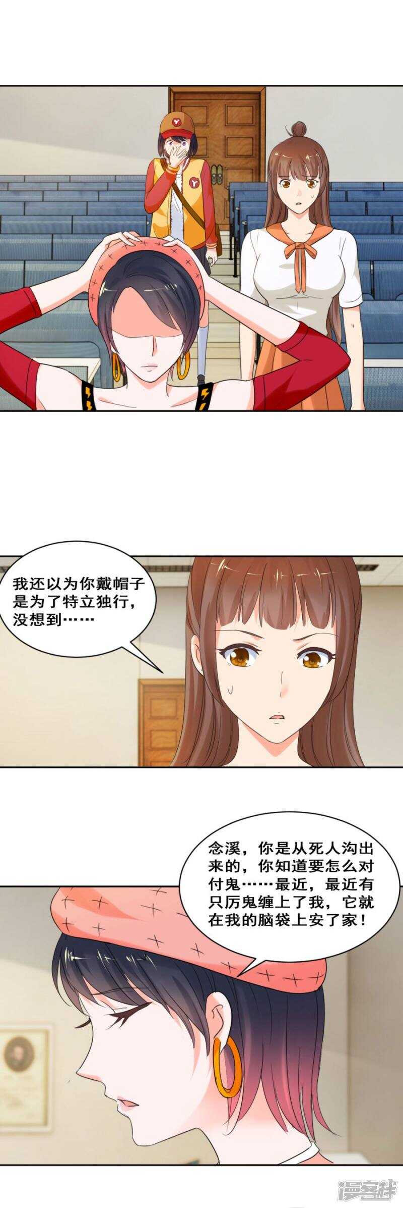 她背后有张脸-第31话
