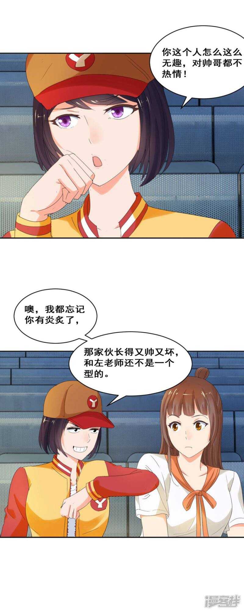 她背后有张脸-第31话
