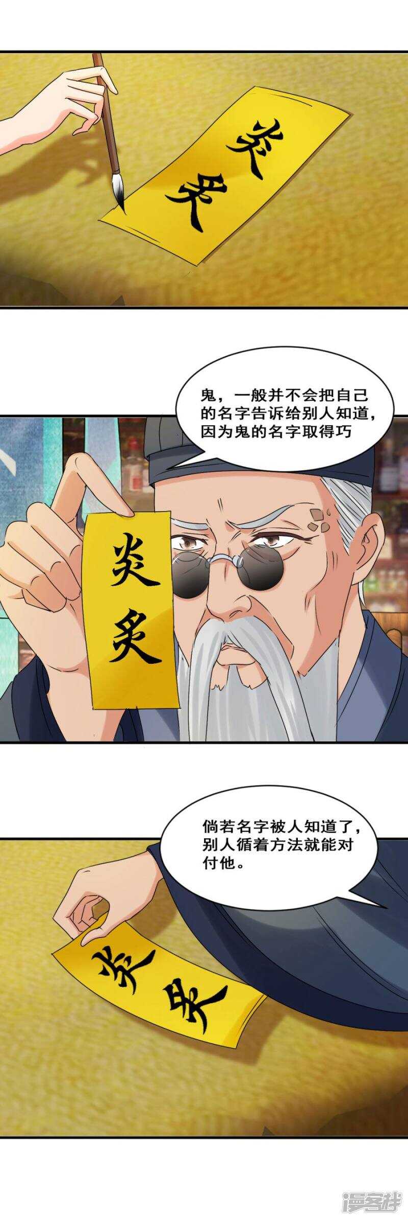 鬼有三把火<爆更公告>-第33话