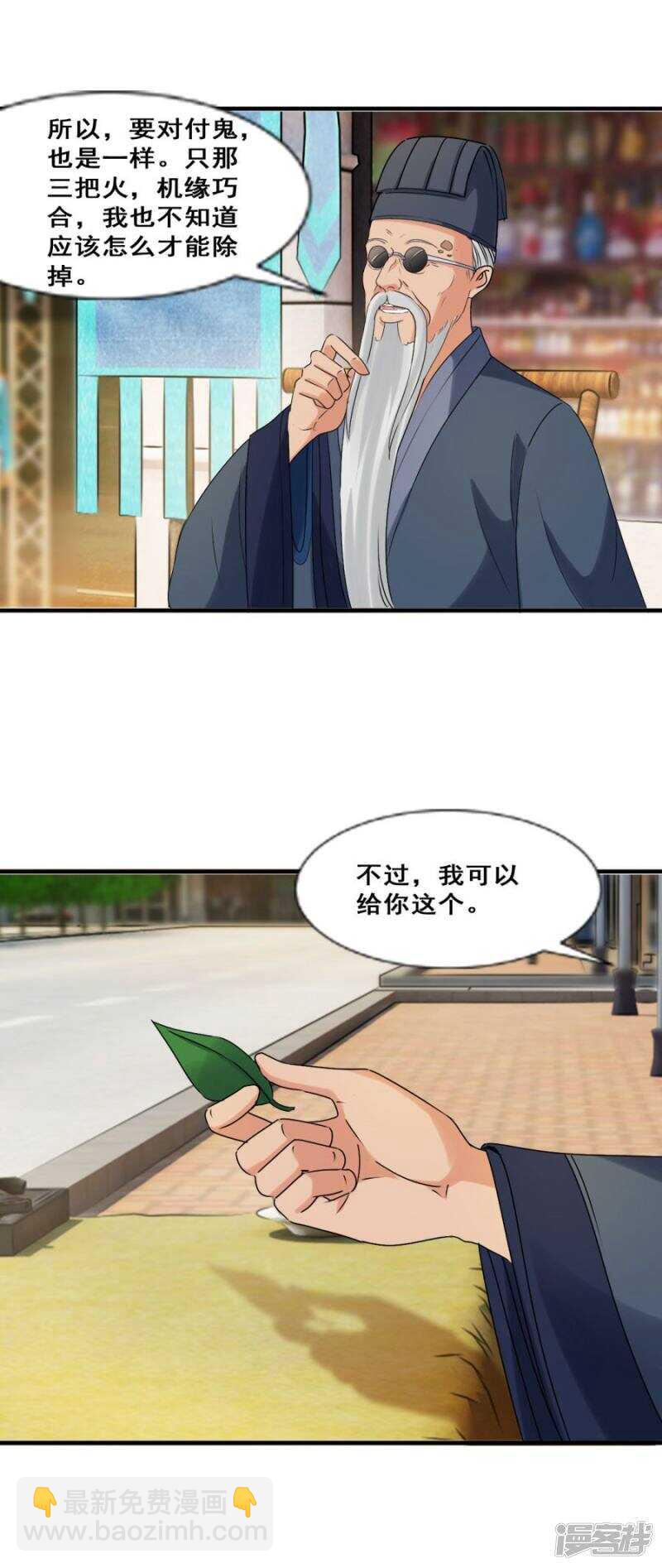 鬼有三把火<爆更公告>-第33话