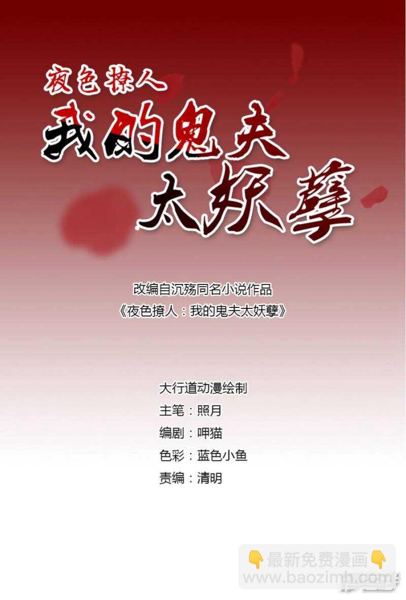 鬼有三把火<爆更公告>-第33话
