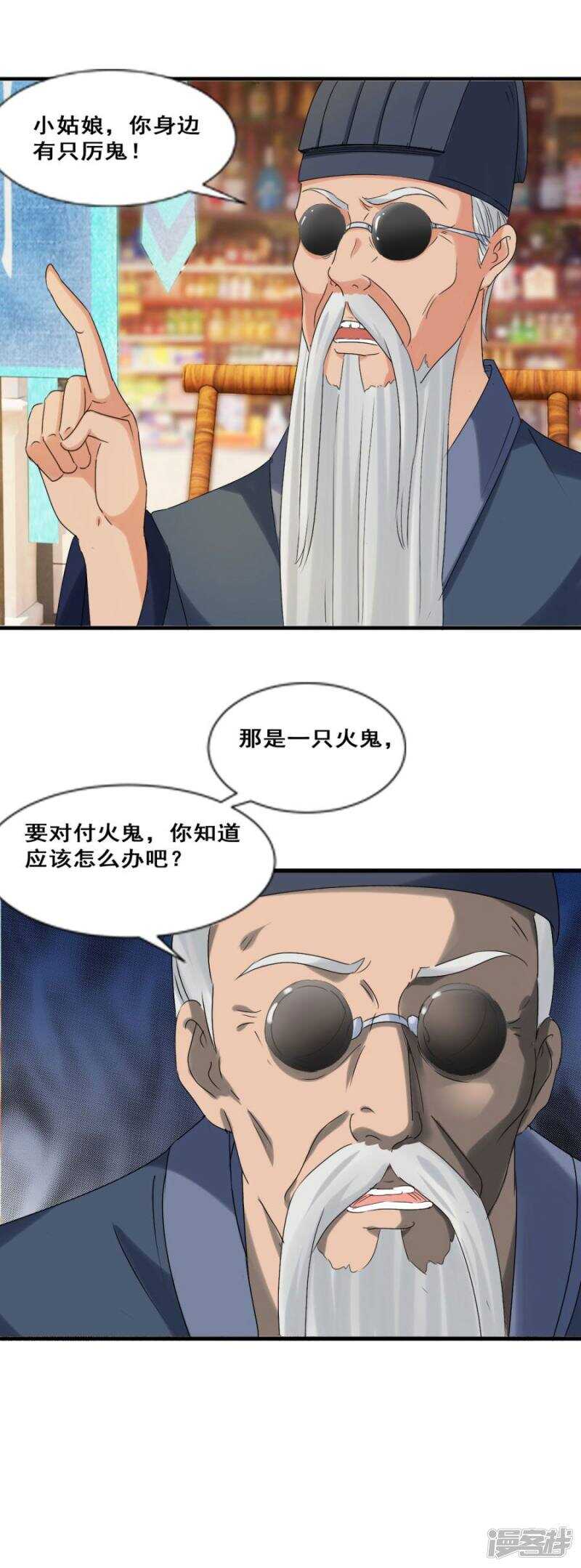 鬼有三把火<爆更公告>-第33话