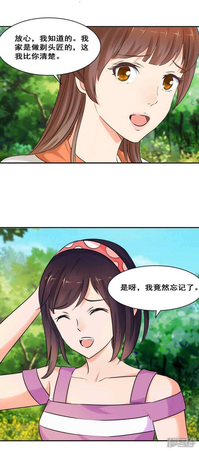远山庙里的猼訑-第35话