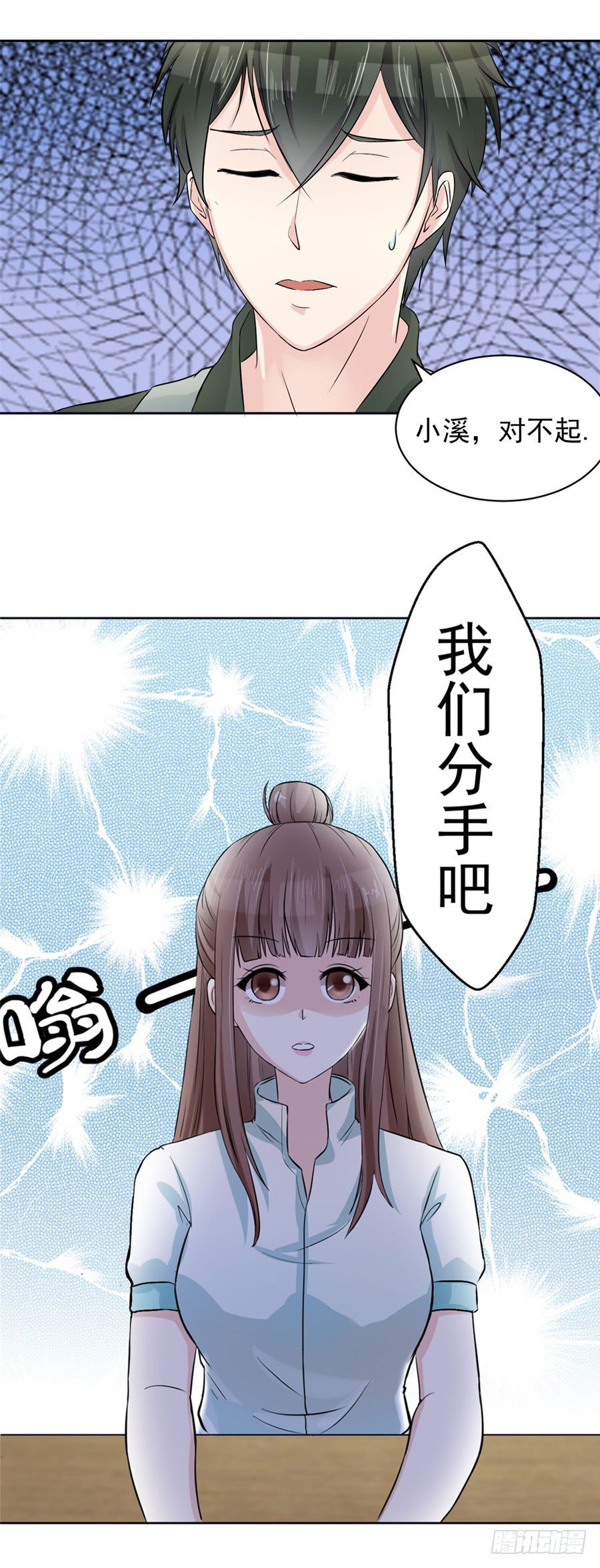 结婚？分手！-第5话