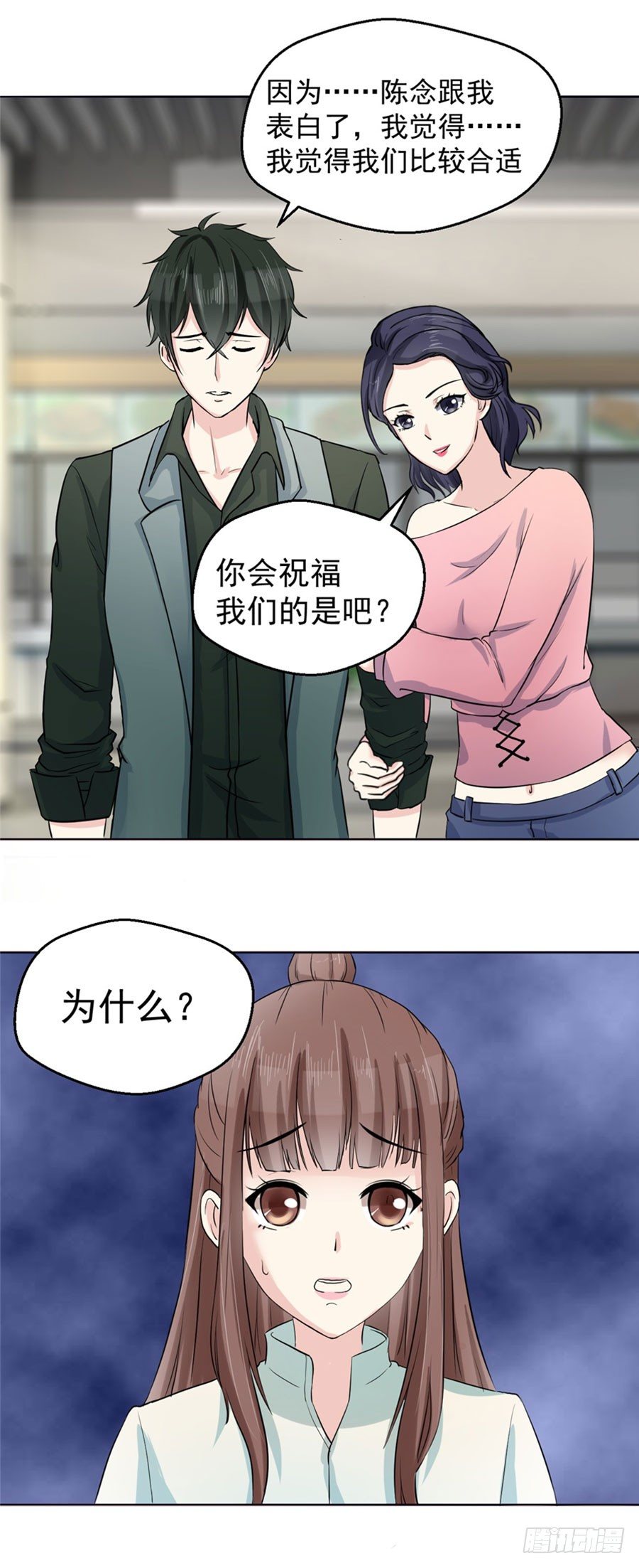 结婚？分手！-第5话