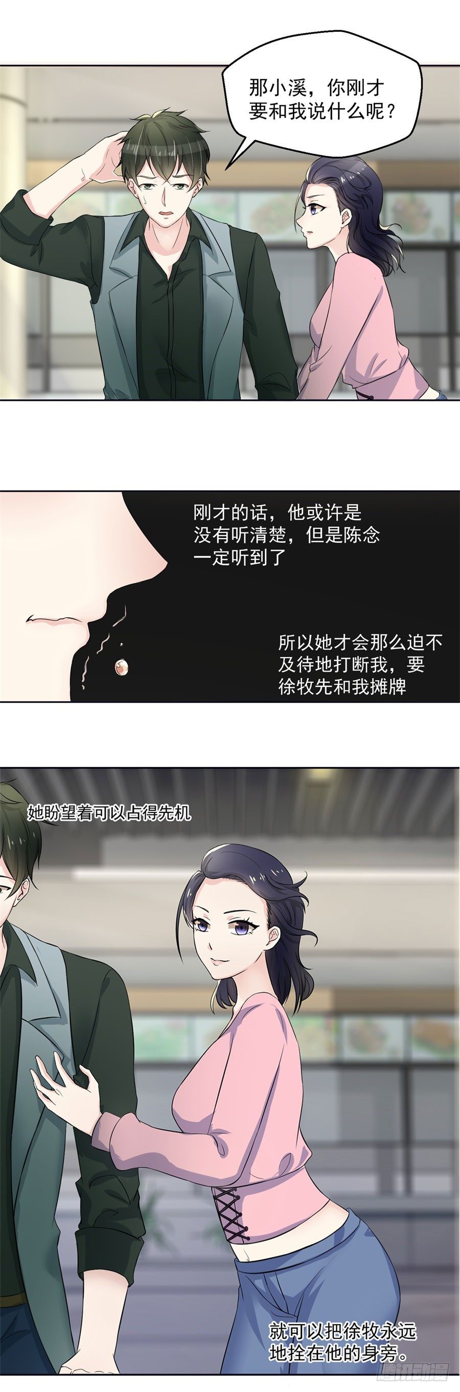 结婚？分手！-第5话