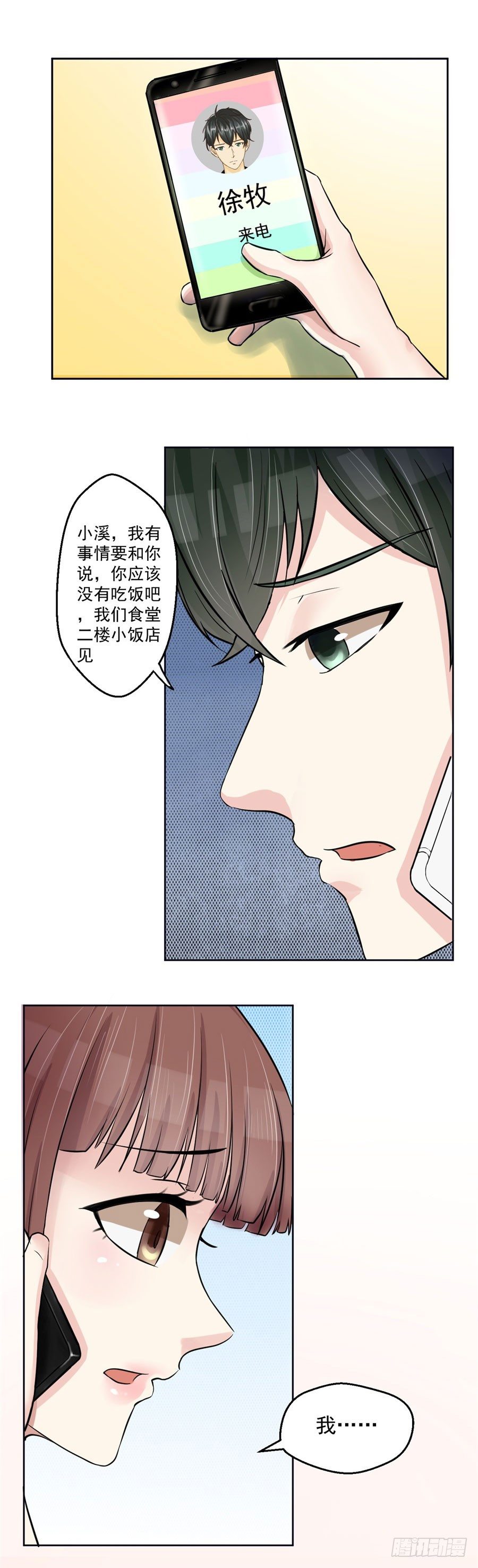 结婚？分手！-第5话