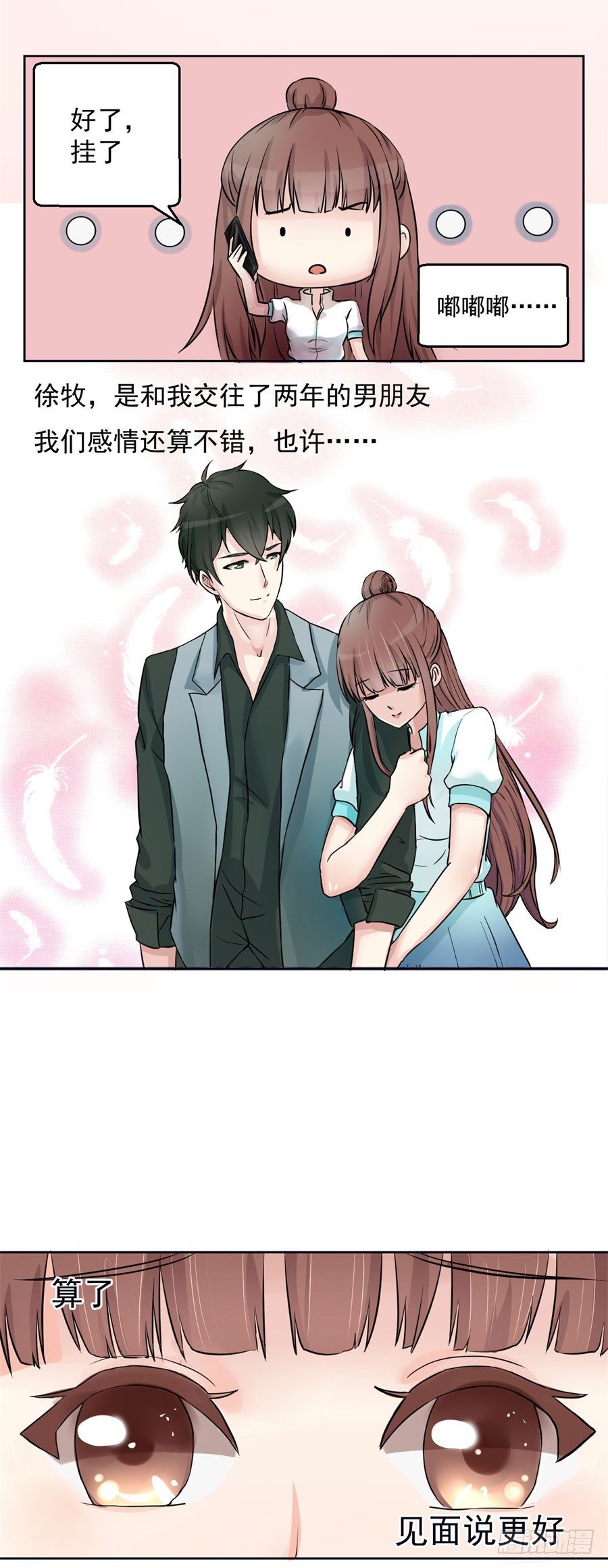 结婚？分手！-第5话