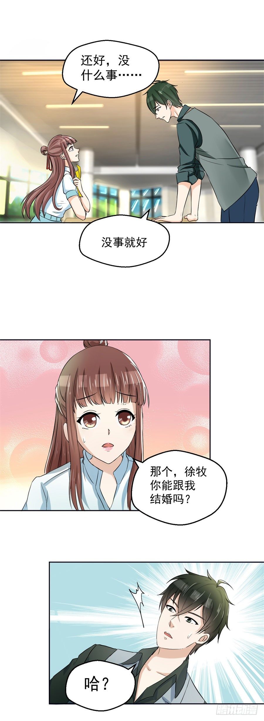 结婚？分手！-第5话