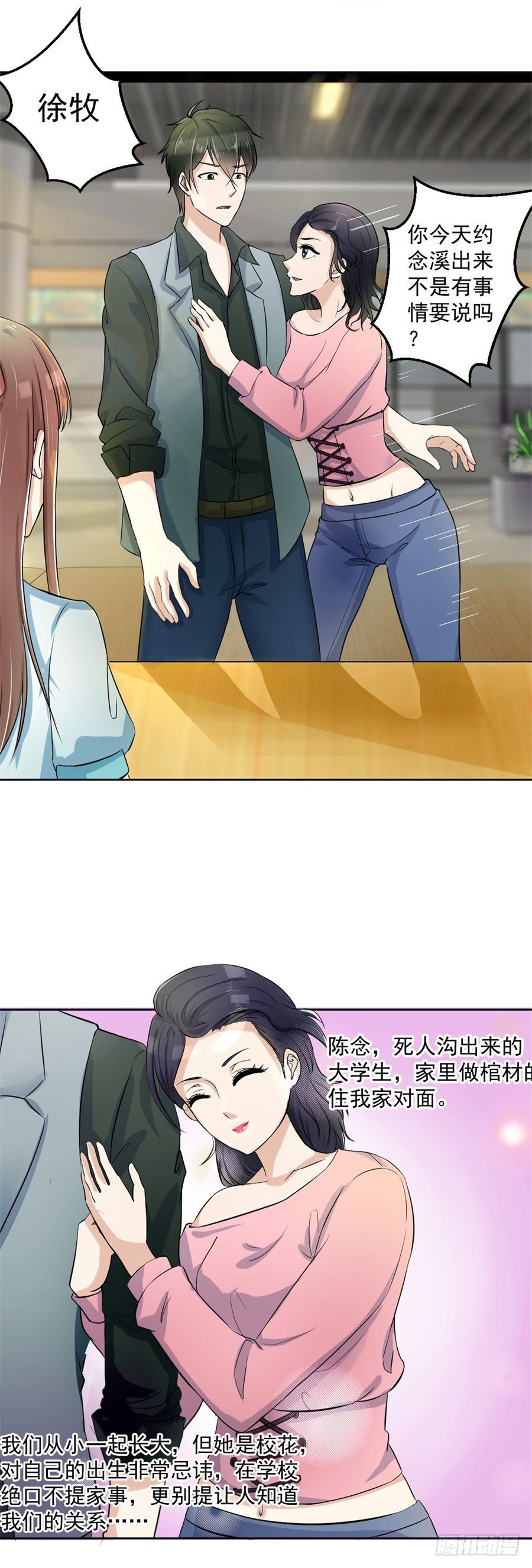 结婚？分手！-第5话