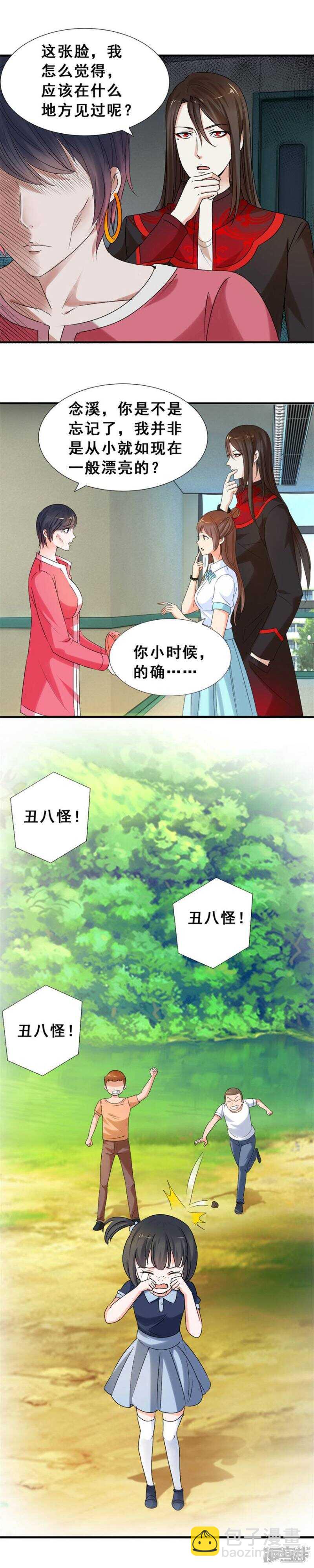 变漂亮的代价-第41话