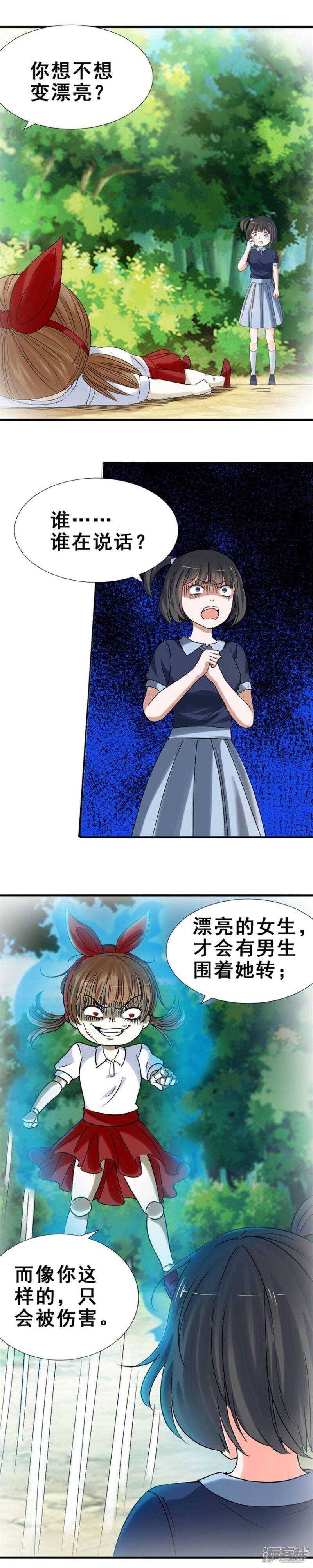 变漂亮的代价-第41话