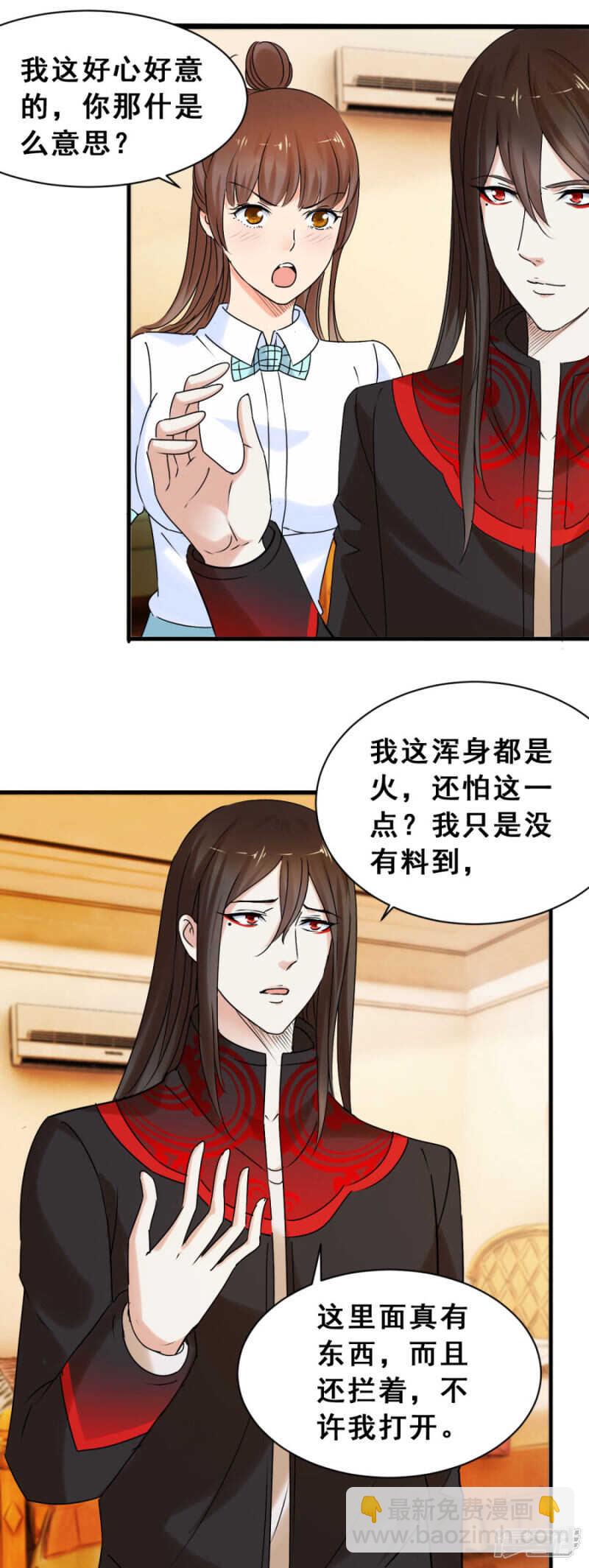 要摊牌吗-第45话