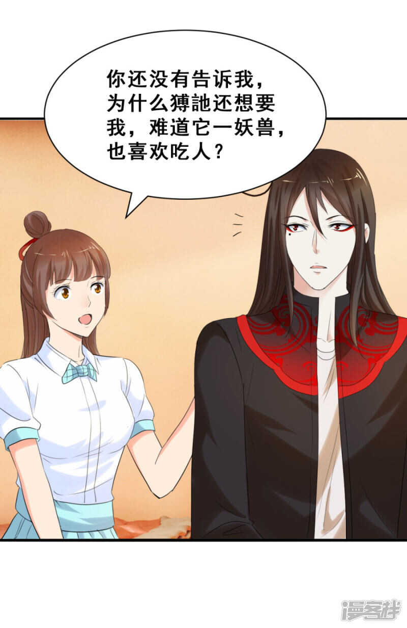 要摊牌吗-第45话