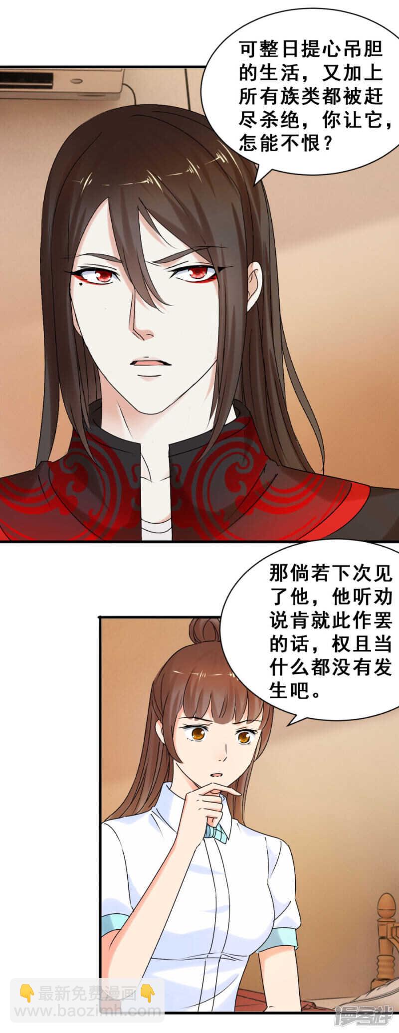 要摊牌吗-第45话