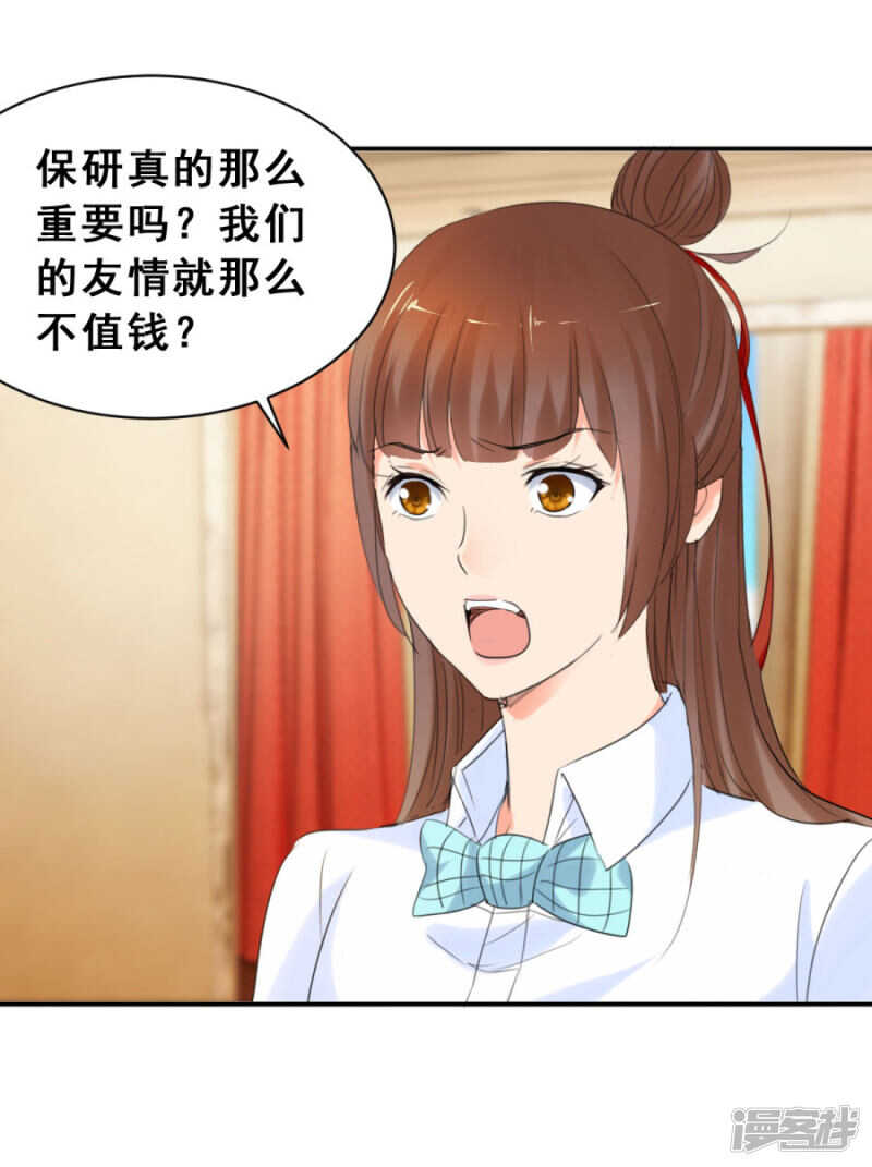 念溪，我们不一样（下）-第47话