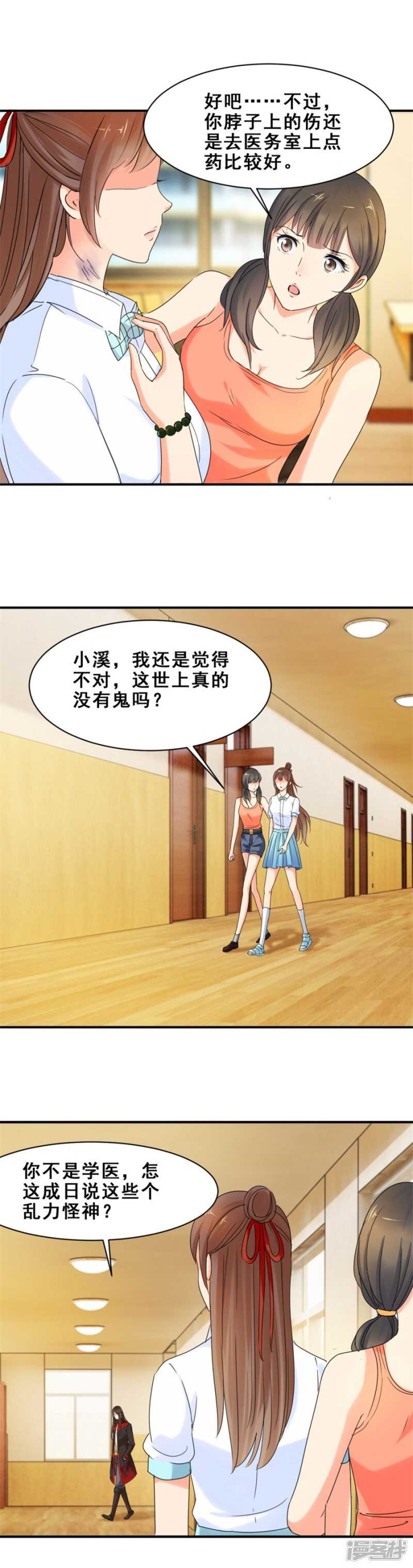 疯狂的陈念（下）-第49话