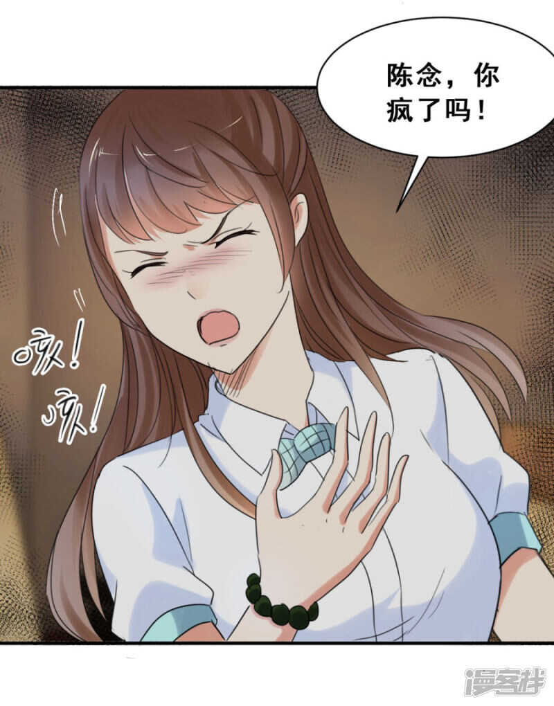 疯狂的陈念（下）-第49话