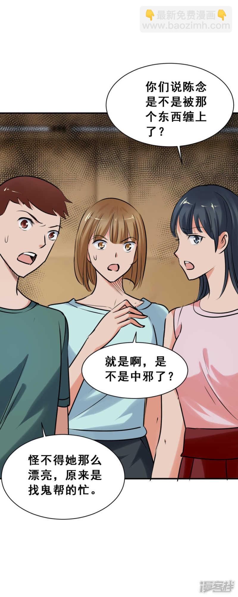 疯狂的陈念（下）-第49话