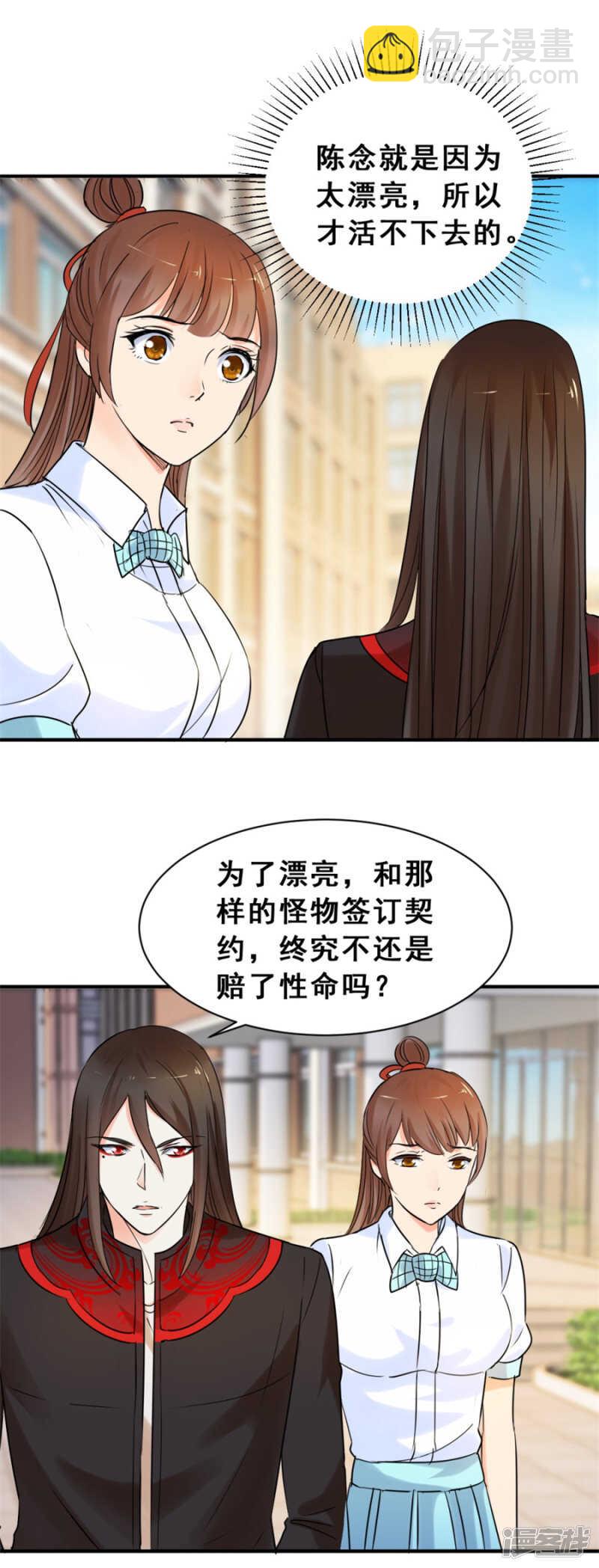 不和-第51话