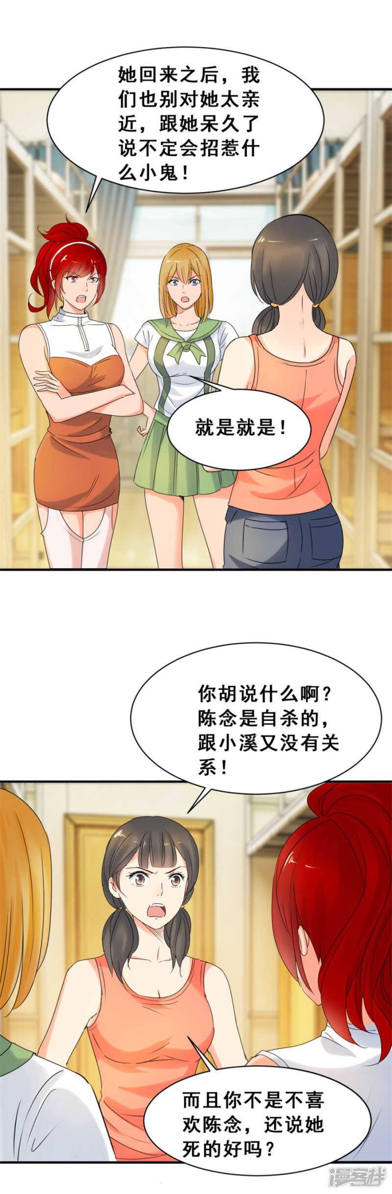 不和-第51话