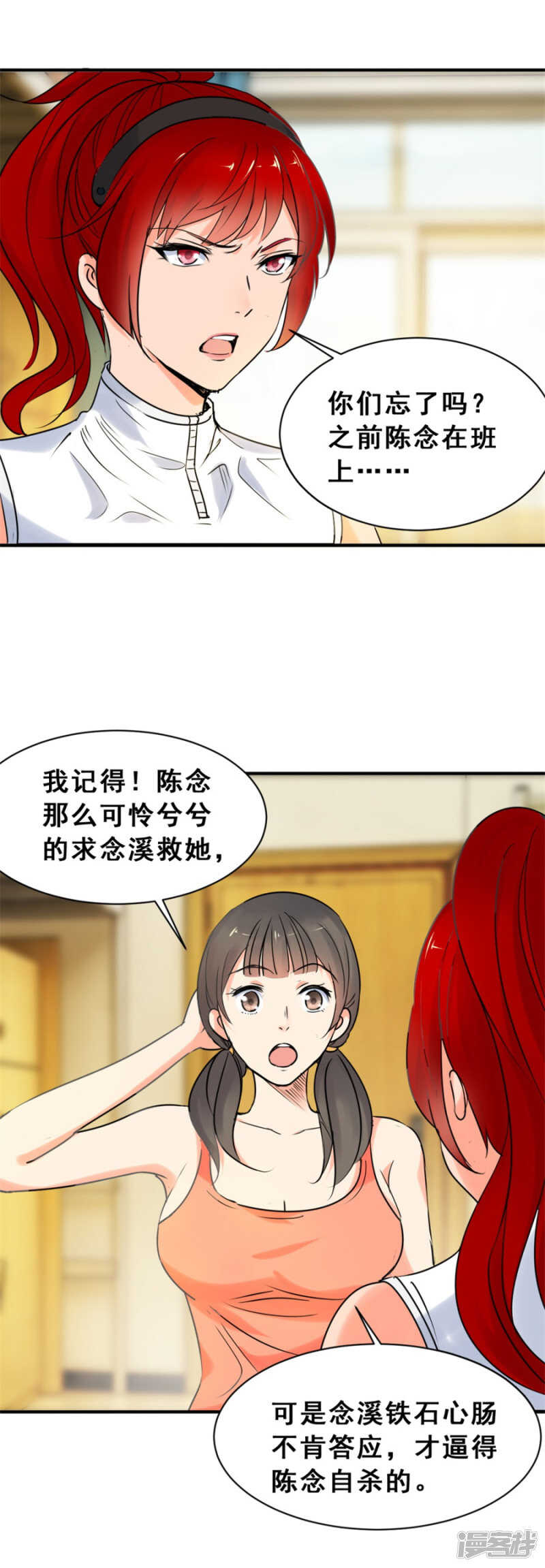 不和-第51话