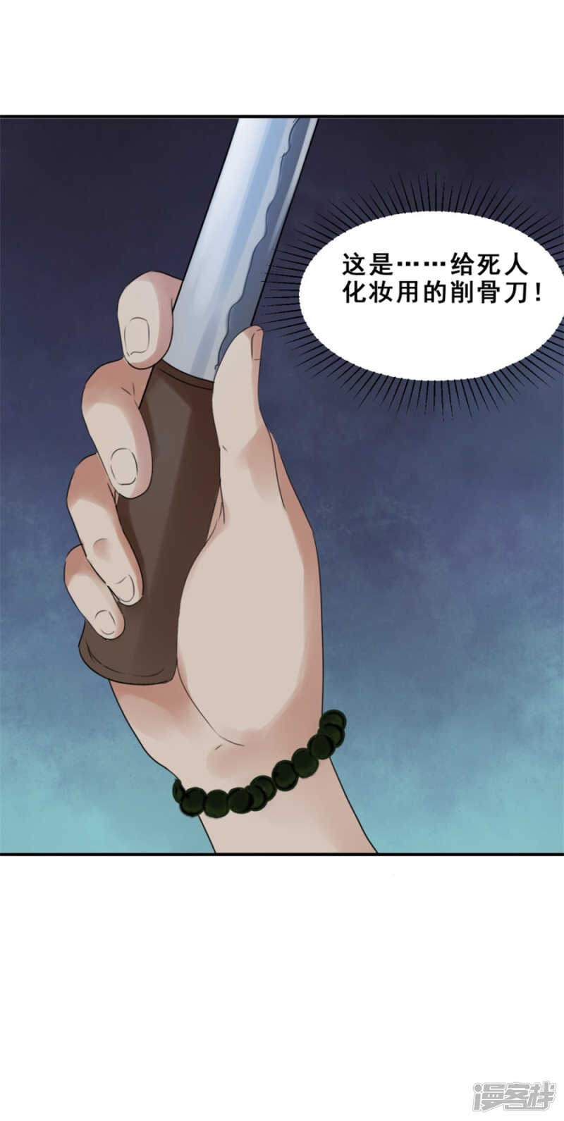 半夜出门（下）-第53话