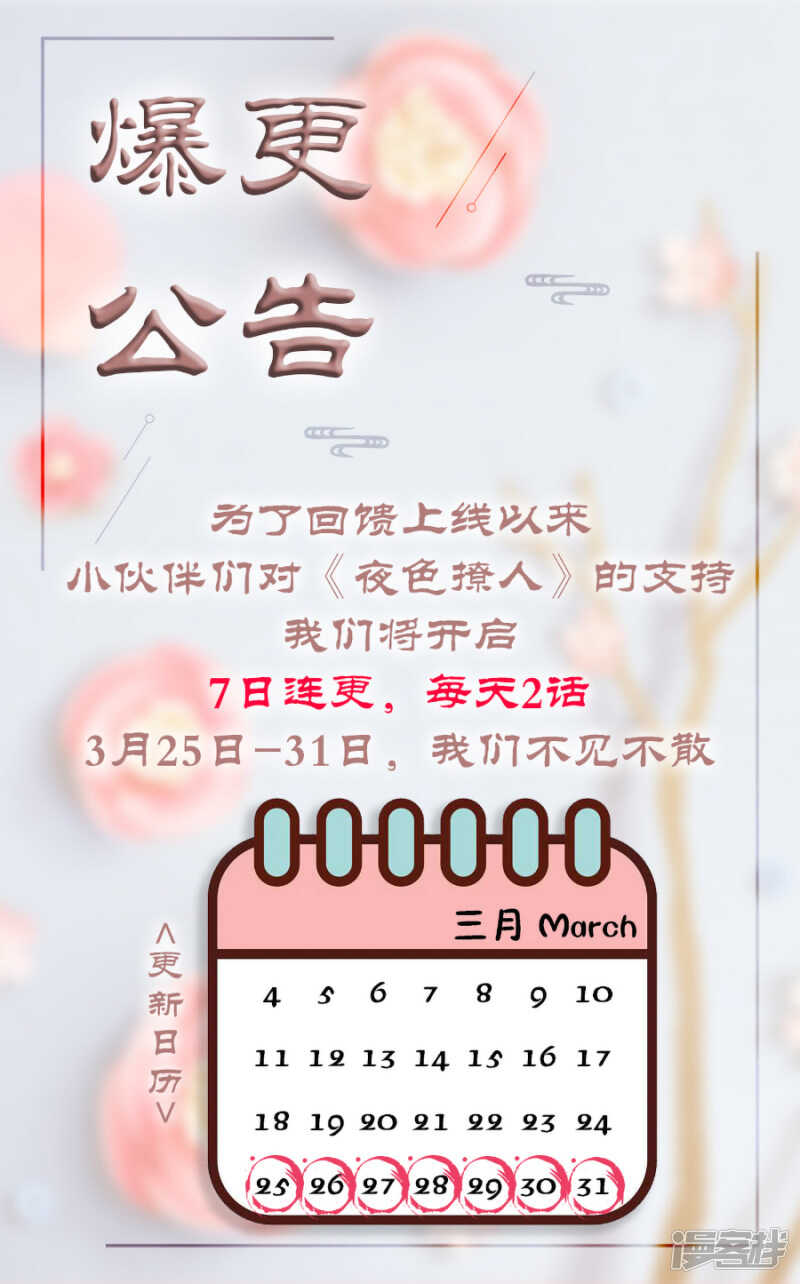 半夜出门（下）-第53话