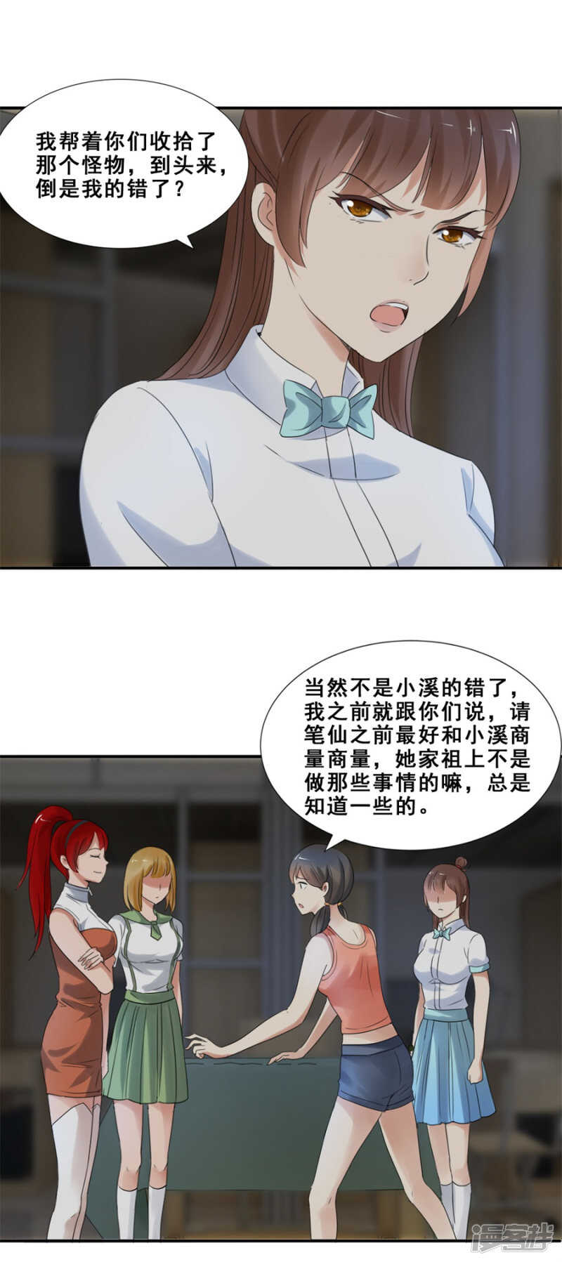 倒是我的错了？（下）-第59话