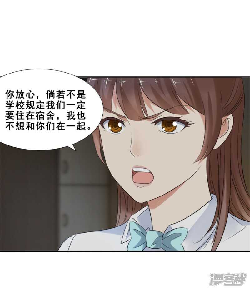 倒是我的错了？（下）-第59话