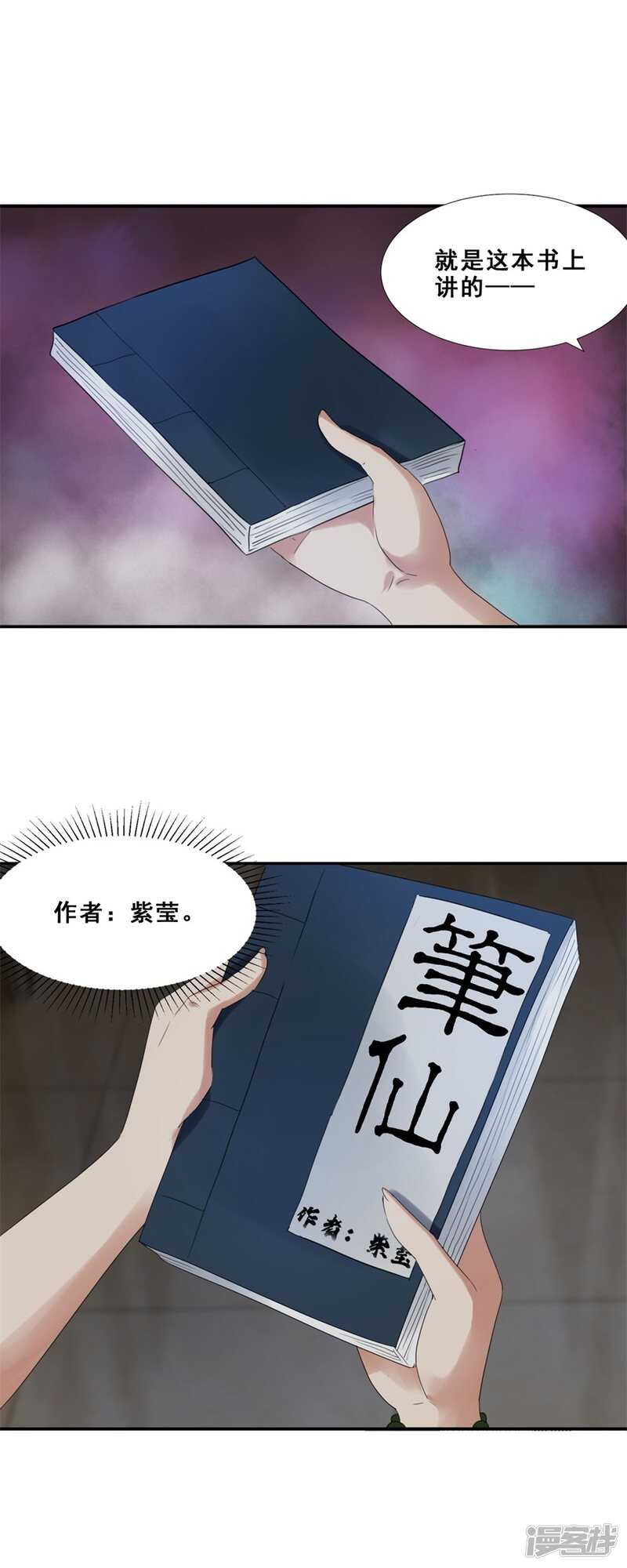 倒是我的错了？（下）-第59话