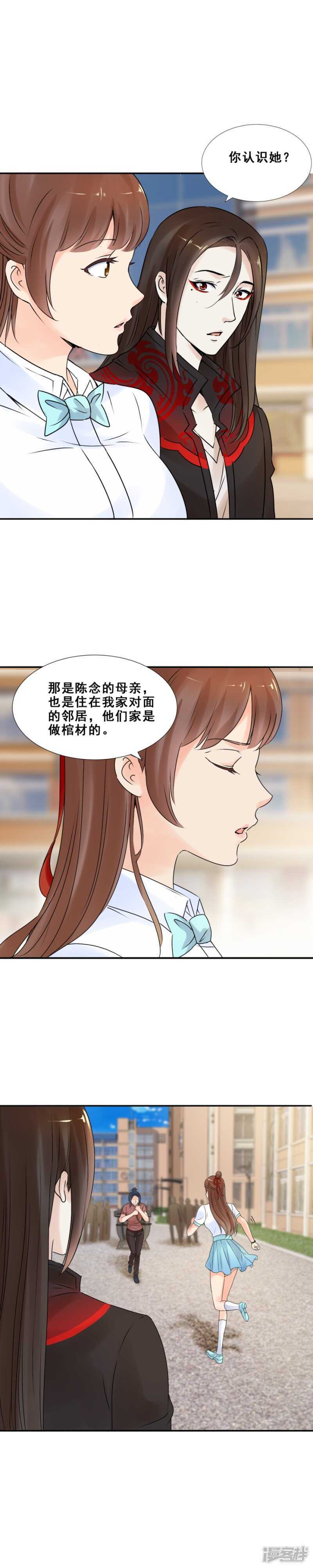她，拖棺而来（上）-第61话