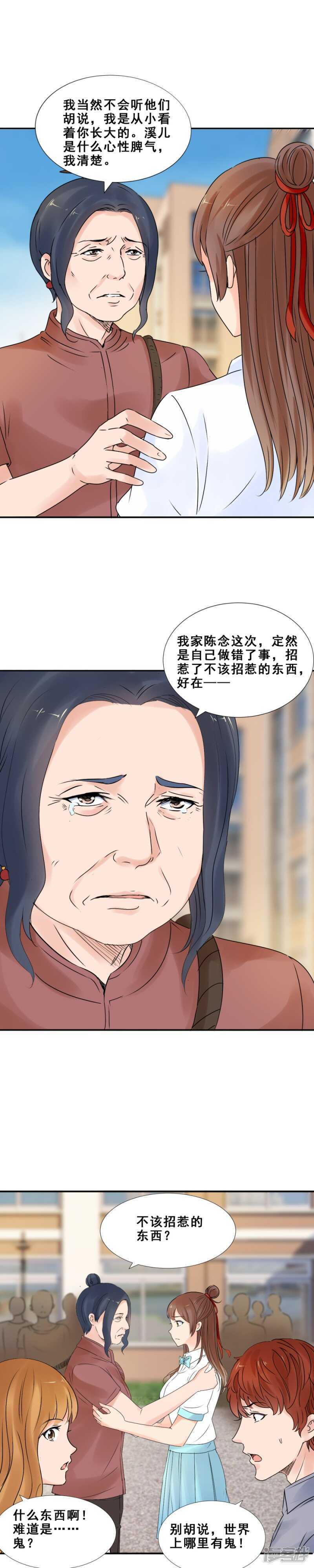 她，拖棺而来（上）-第61话