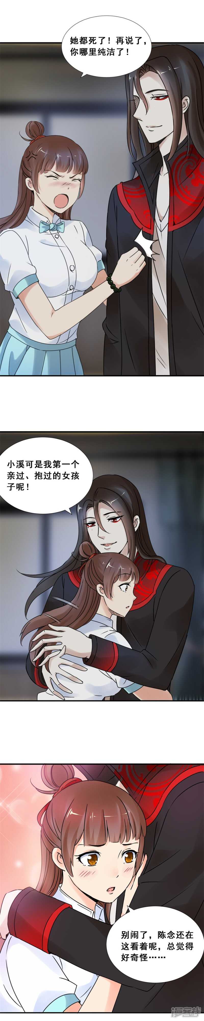 鬼脸含住你的手（下）-第65话