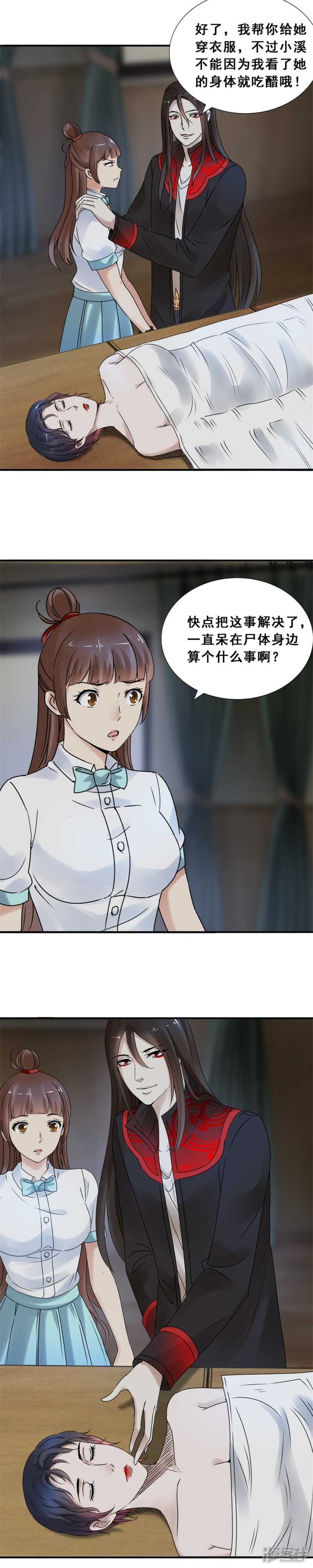鬼脸含住你的手（下）-第65话